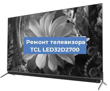 Замена материнской платы на телевизоре TCL LED32D2700 в Ростове-на-Дону